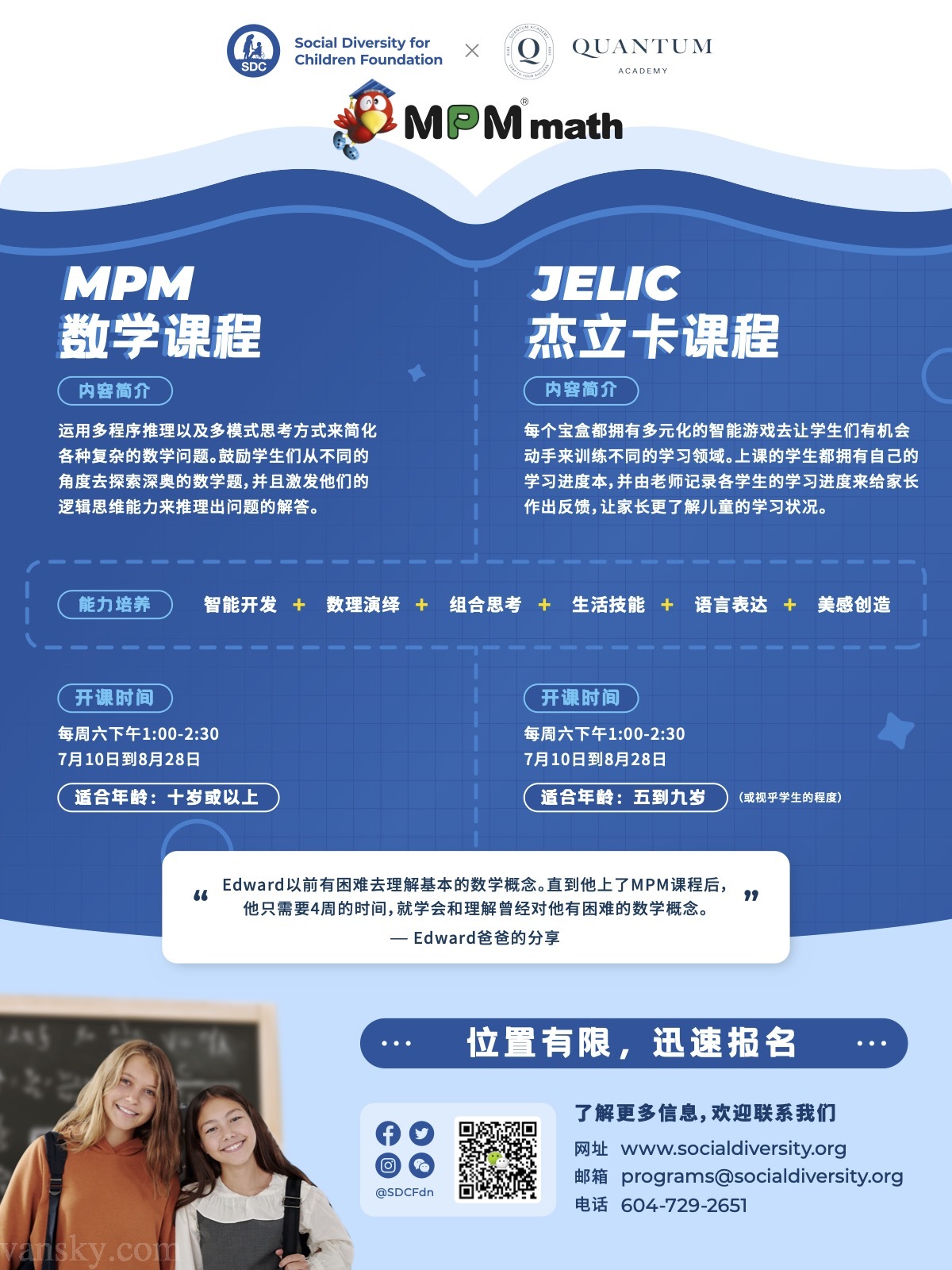 210528194936_SDC MPM Summer 2021 (Chinese) JPEG.jpg